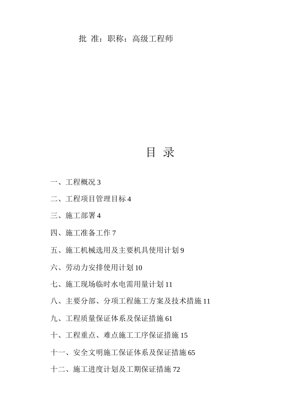 某钢铁厂冷轧机组设备基础施工组织设计_第2页