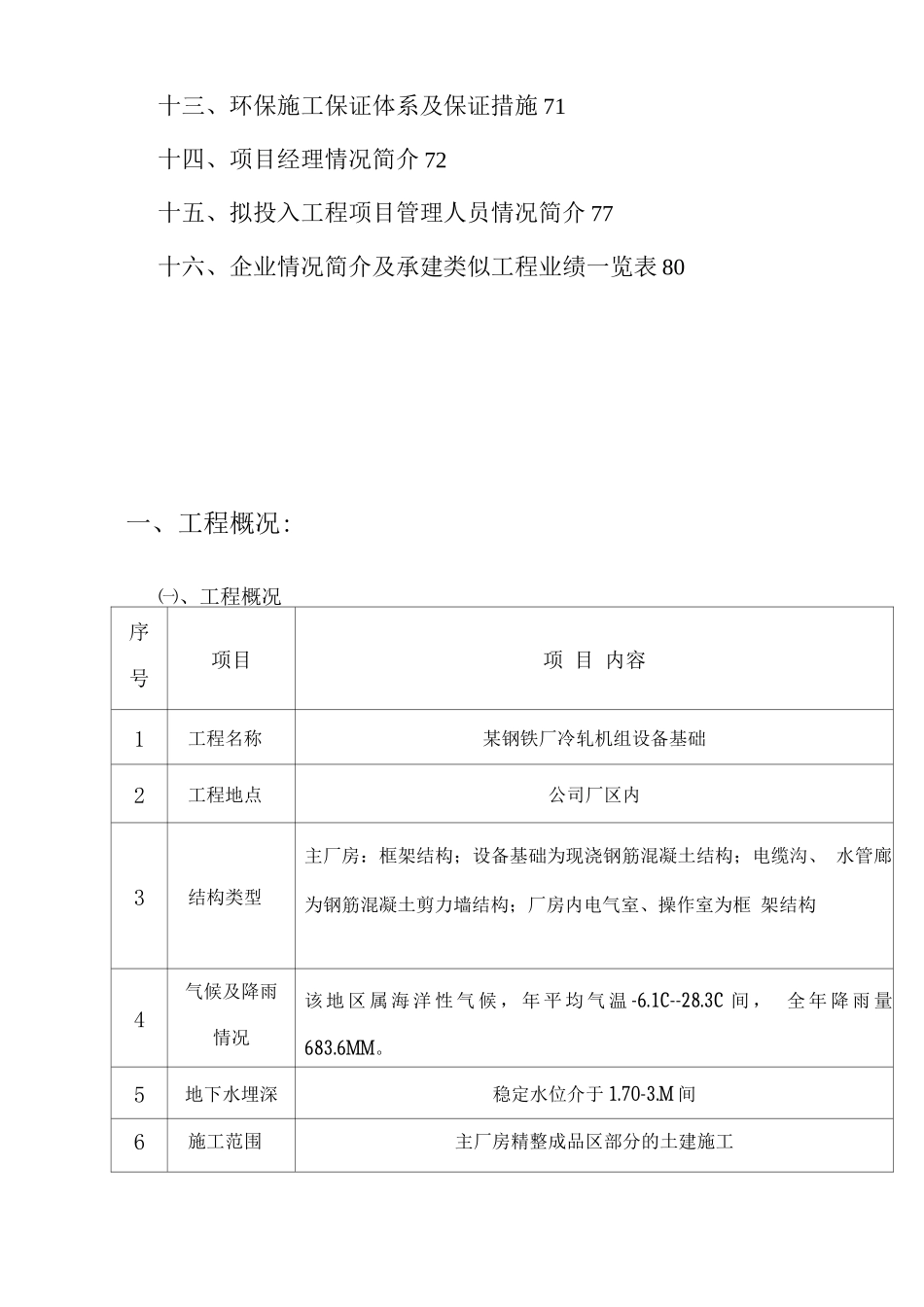 某钢铁厂冷轧机组设备基础施工组织设计_第3页
