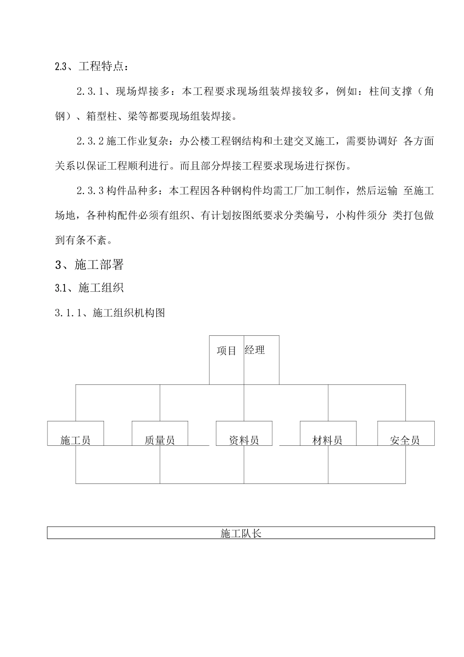 某钢结构工程厂房、办公楼施工组织设计方案_第3页