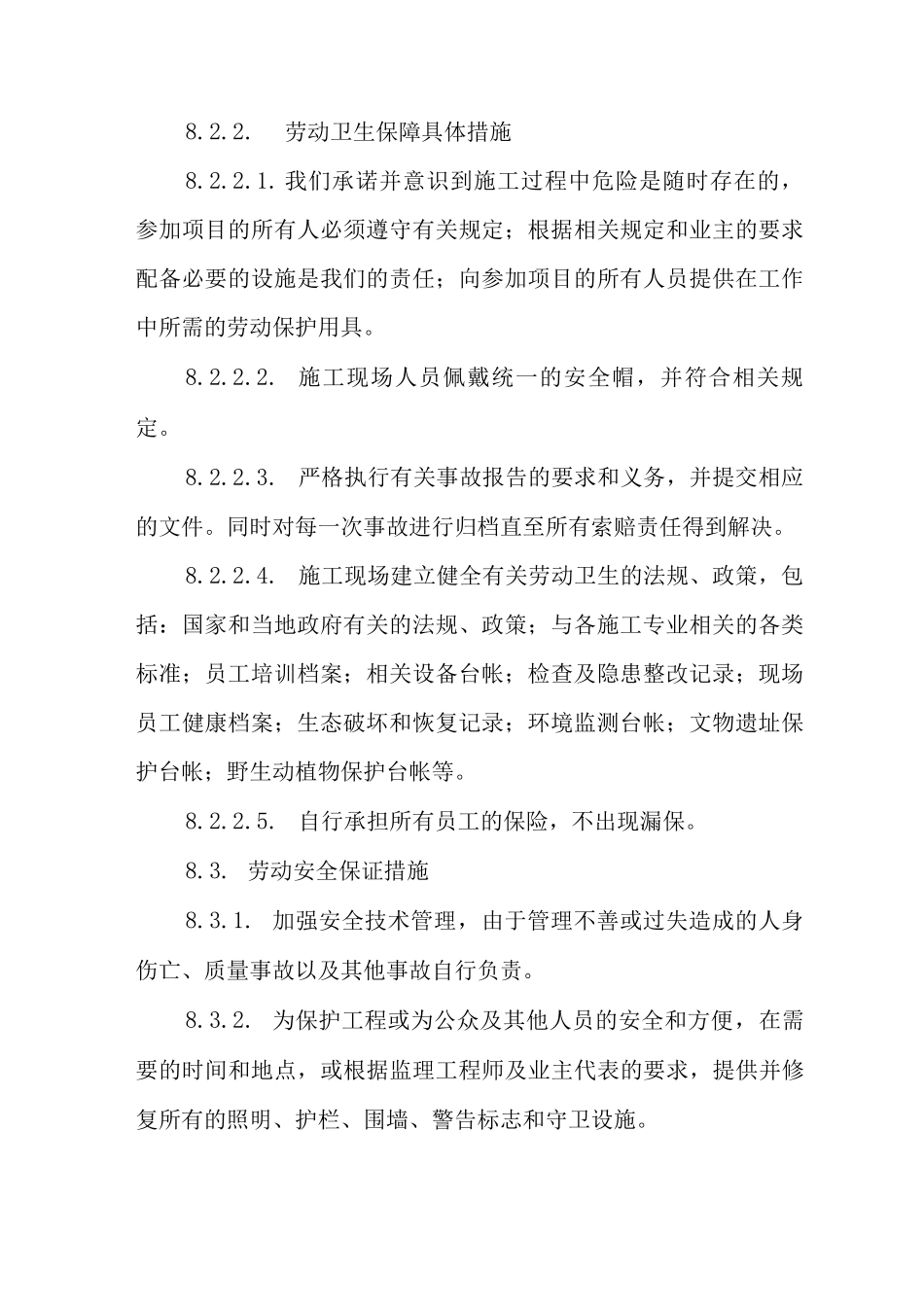 某铁路工程劳动卫生保障措施_第2页