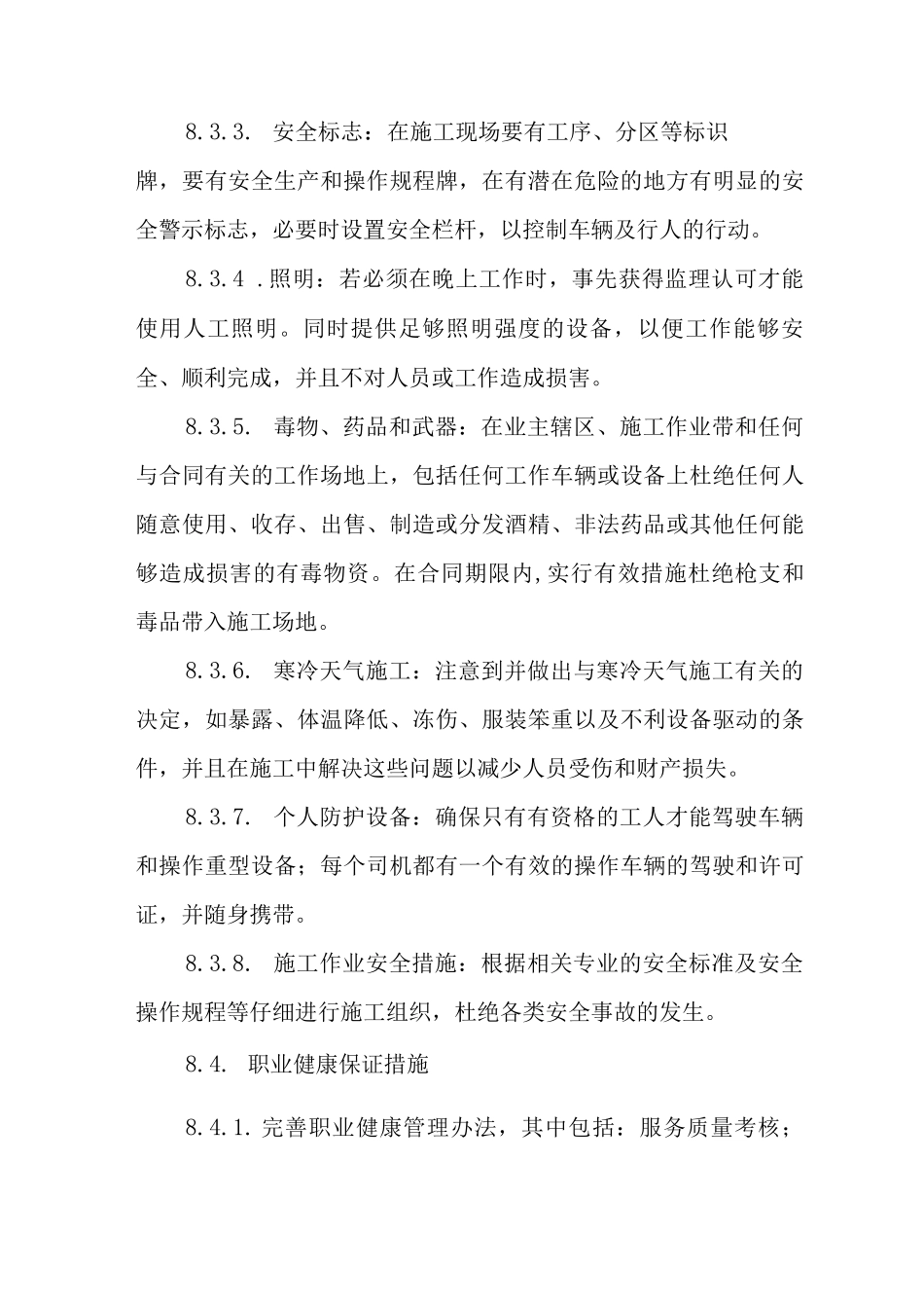 某铁路工程劳动卫生保障措施_第3页