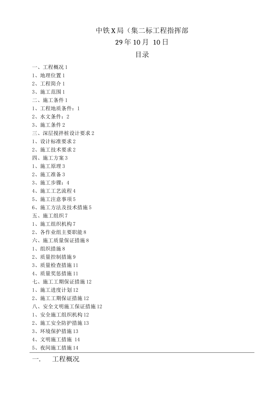 某铁路工程搅拌桩实施性施工组织设计_第2页