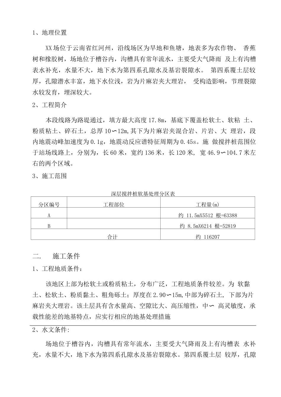 某铁路工程搅拌桩实施性施工组织设计_第3页