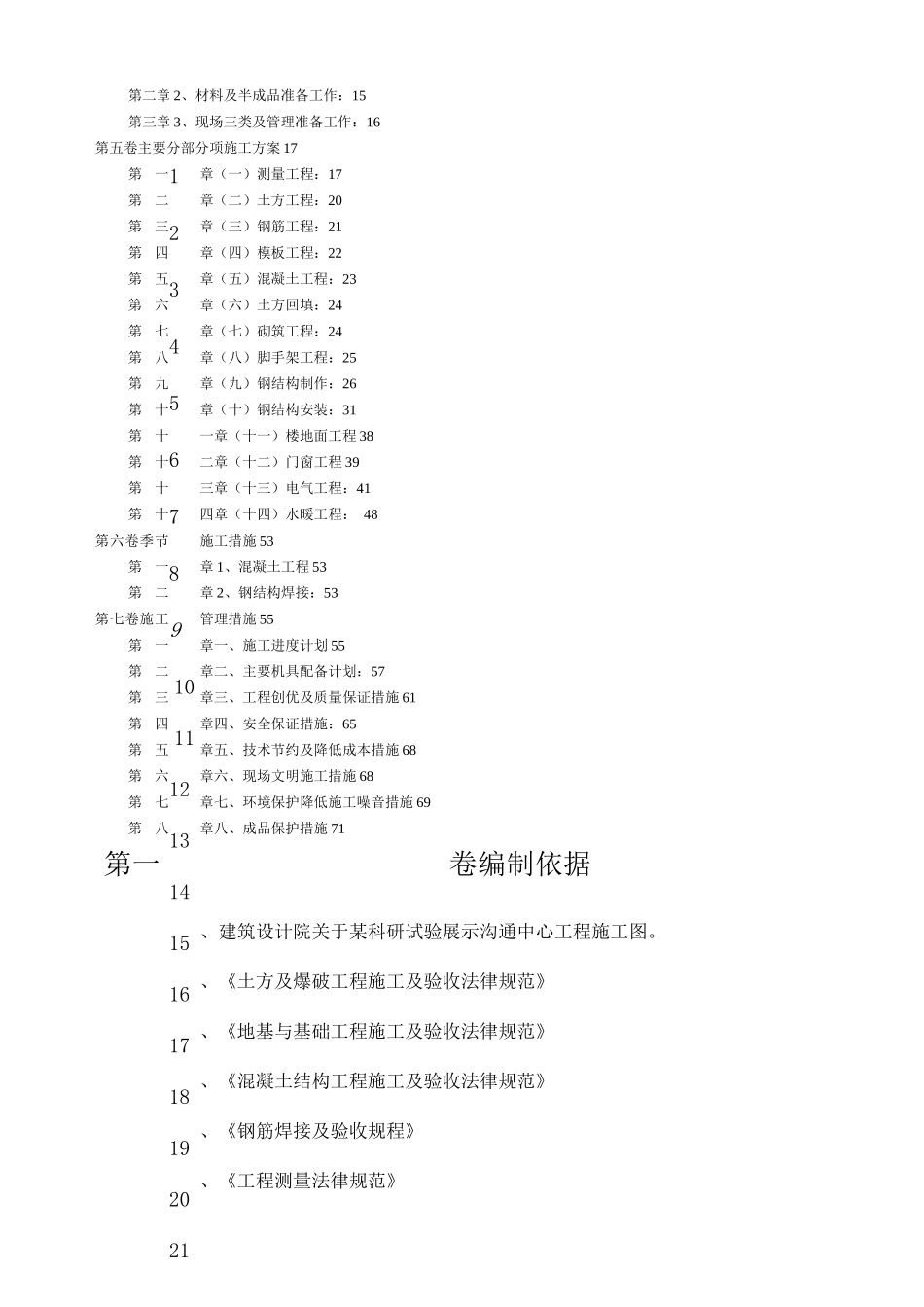 某钢结构展厅施工组织设计_第2页