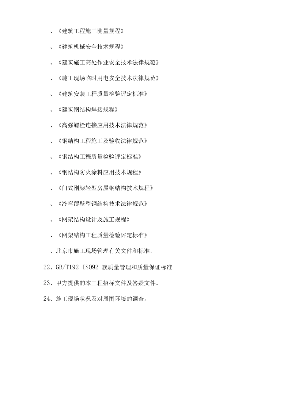 某钢结构展厅施工组织设计_第3页