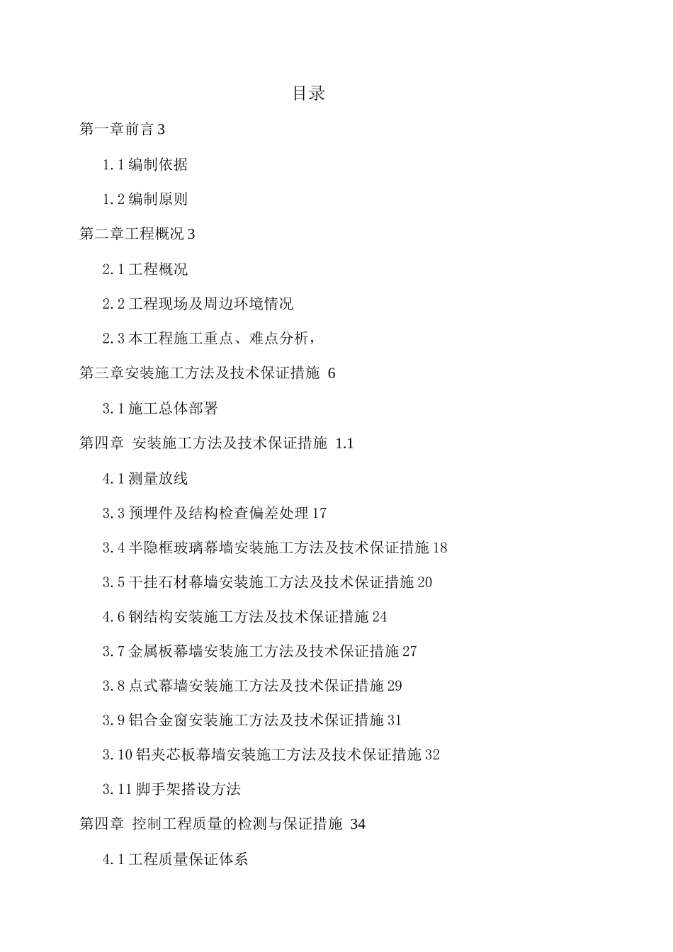 某钢结构工程幕墙施工组织设计_第1页