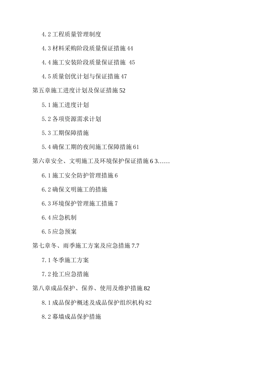 某钢结构工程幕墙施工组织设计_第2页