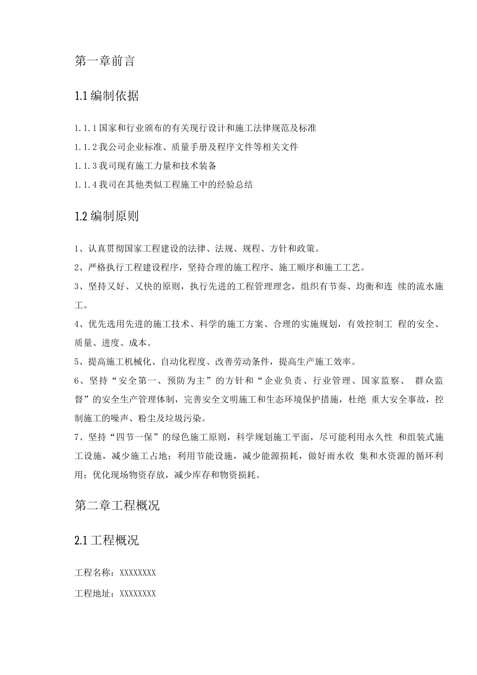 某钢结构工程幕墙施工组织设计_第3页