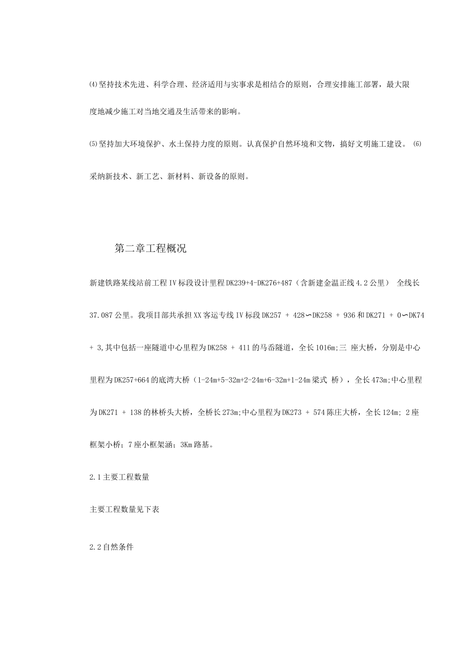 某铁路总体施工组织设计_第3页