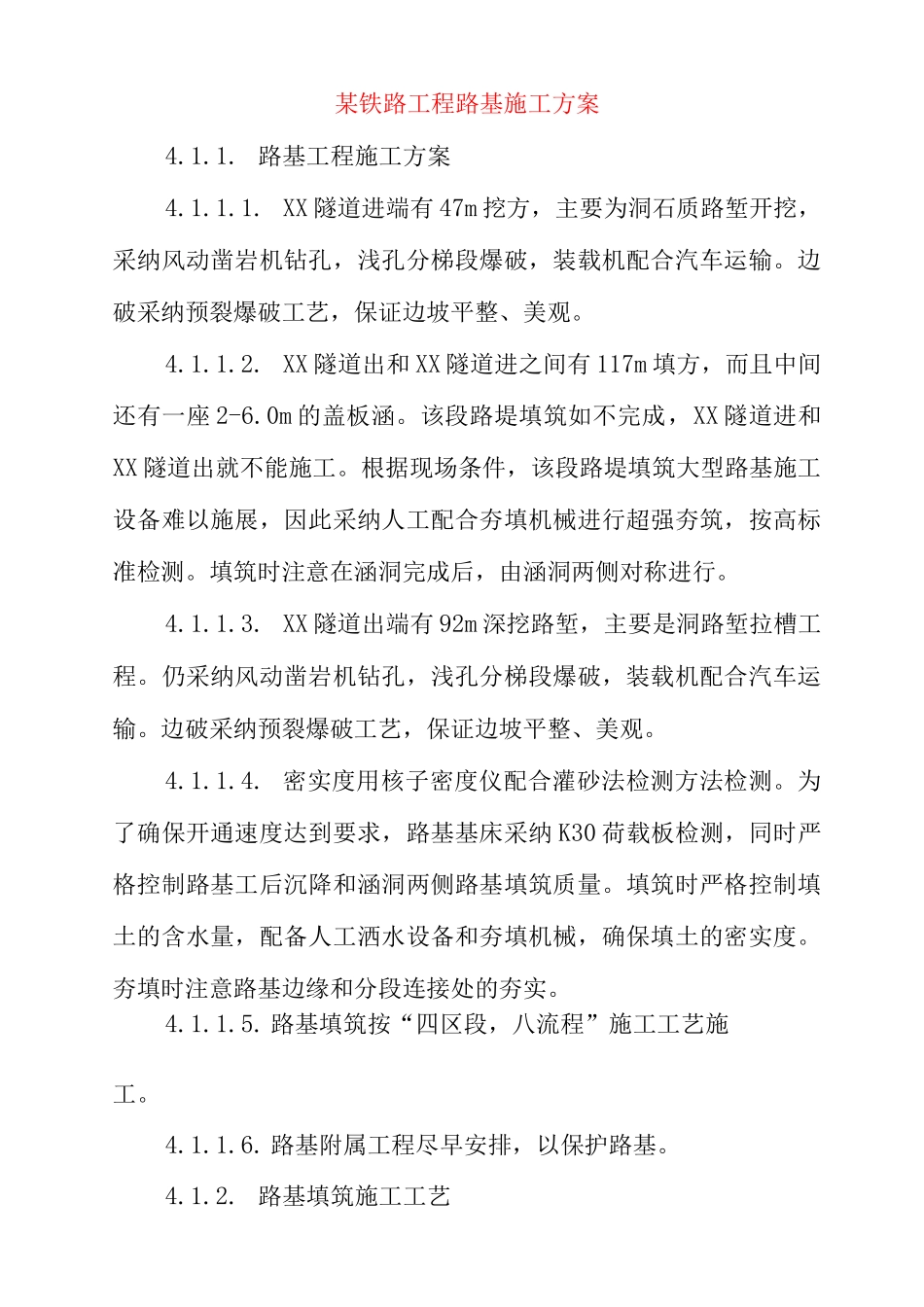 某铁路工程路基施工方案_第1页