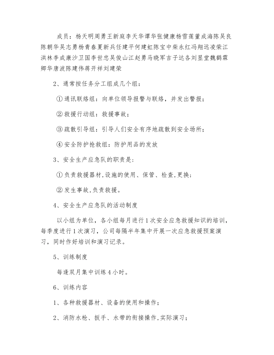 某铜业有限责任公司安全生产应急队管理制度_第2页