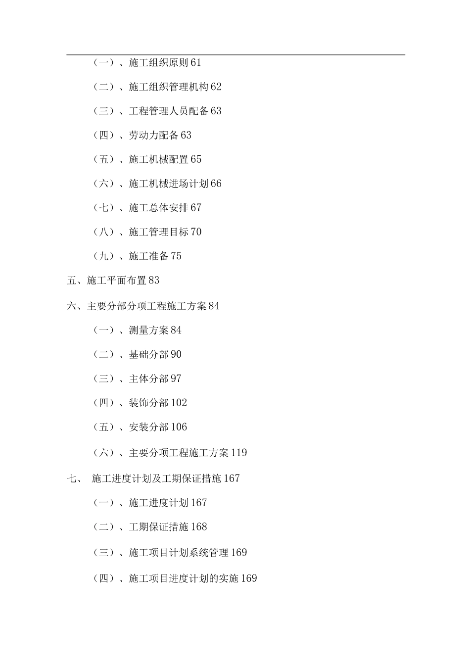 某铁道学院第八教学楼施工组织设计_第2页
