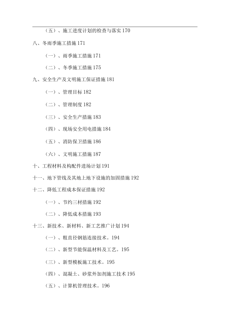 某铁道学院第八教学楼施工组织设计_第3页