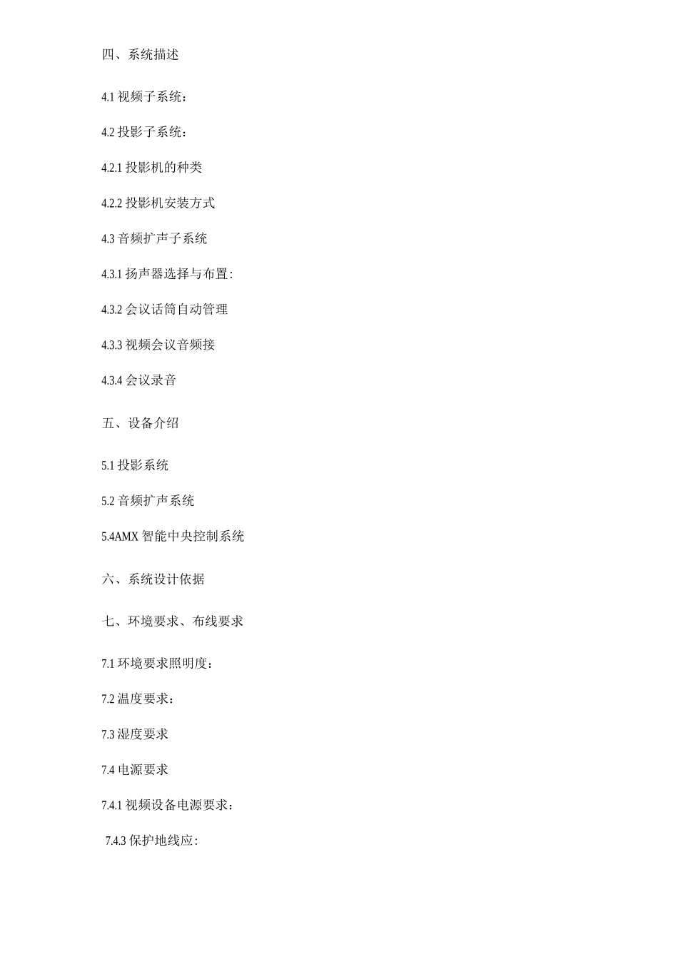 某银行会议系统设计方案_第2页