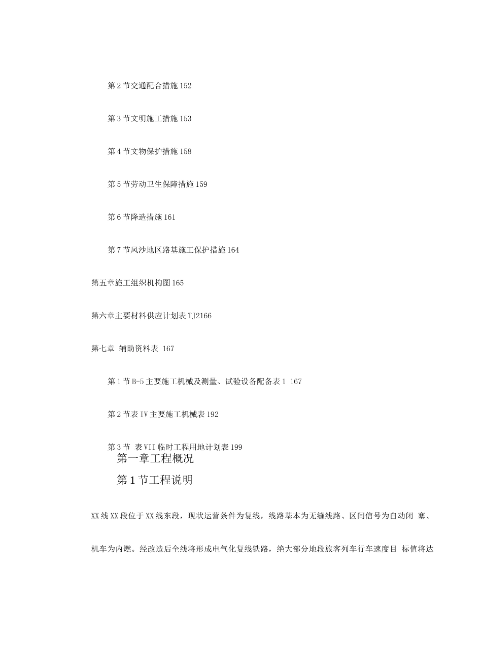 某铁路施工组织设计方案_第3页