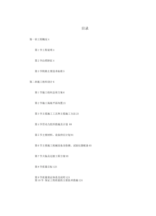 某铁路施工组织设计方案
