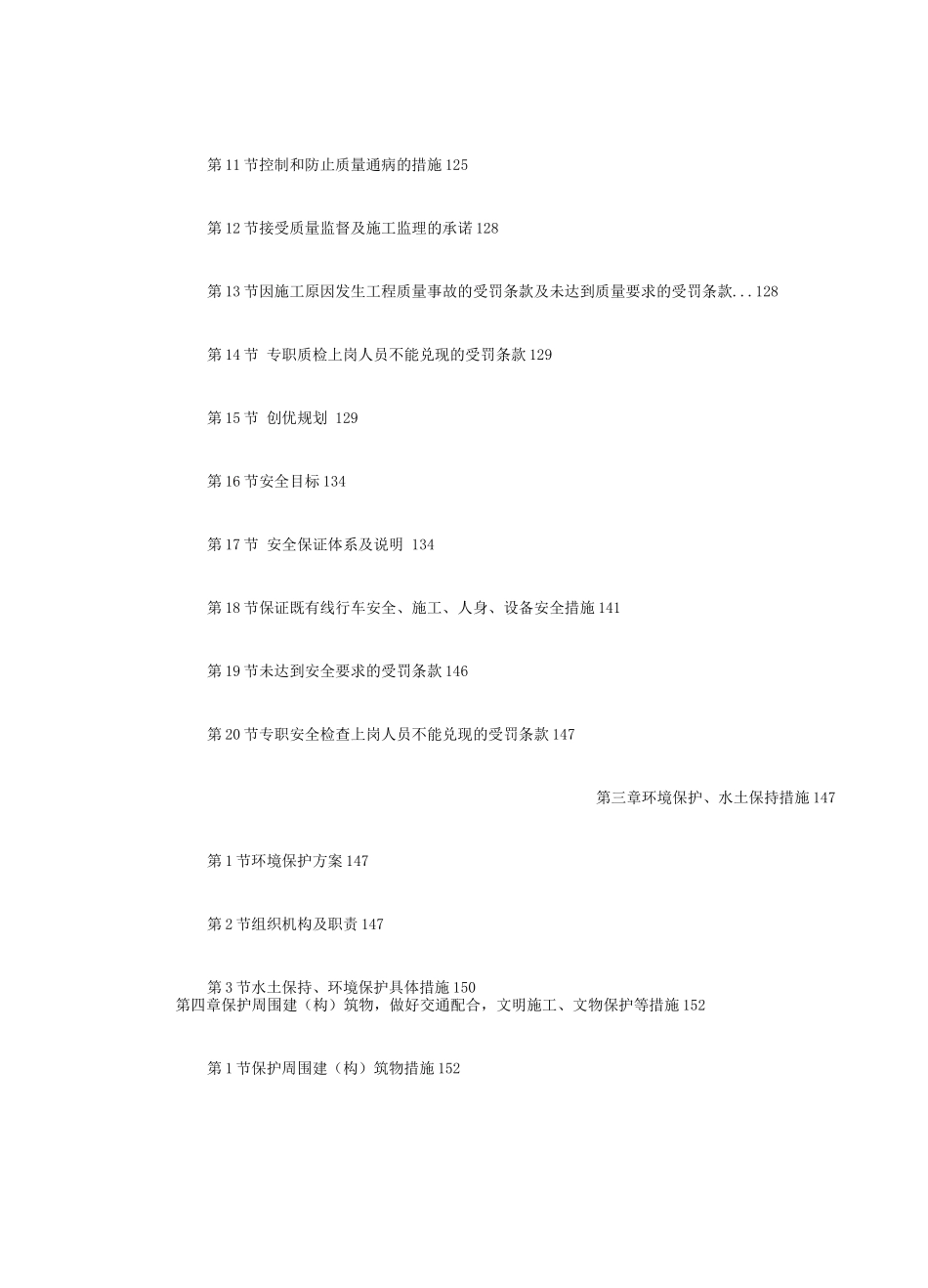 某铁路施工组织设计_第2页