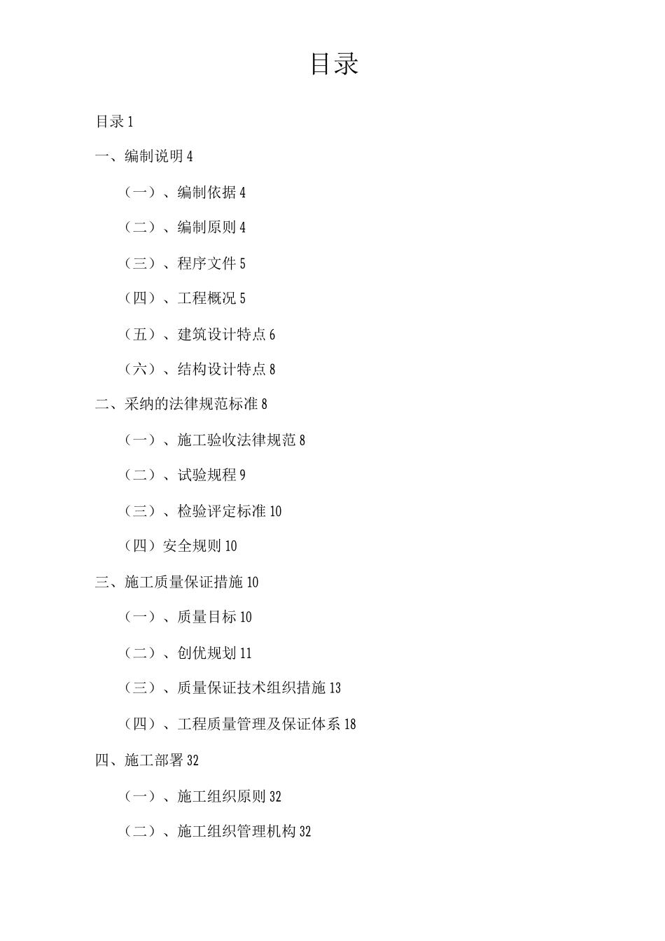 某铁道学院第八教学楼技术标_第1页