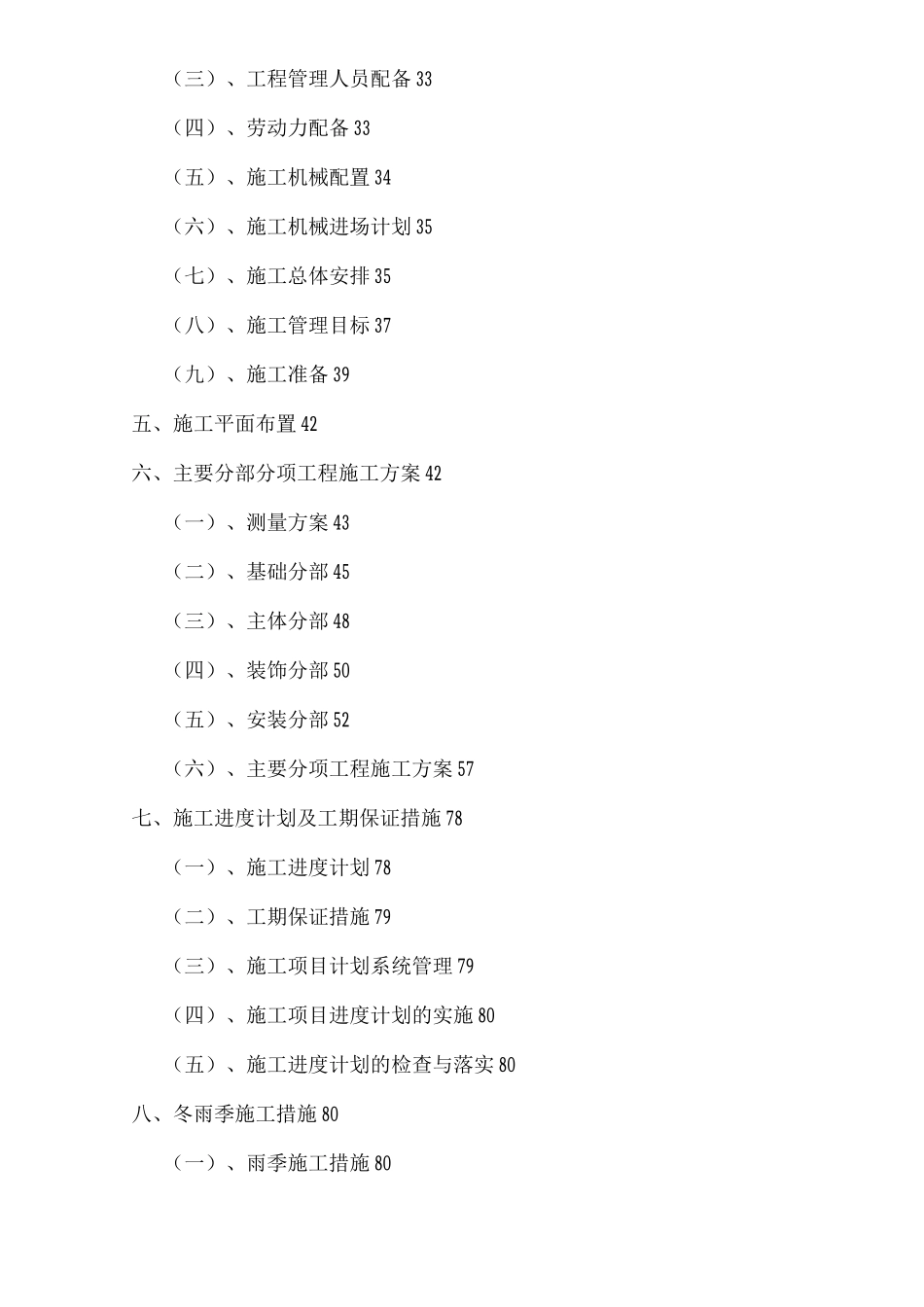 某铁道学院第八教学楼技术标_第2页