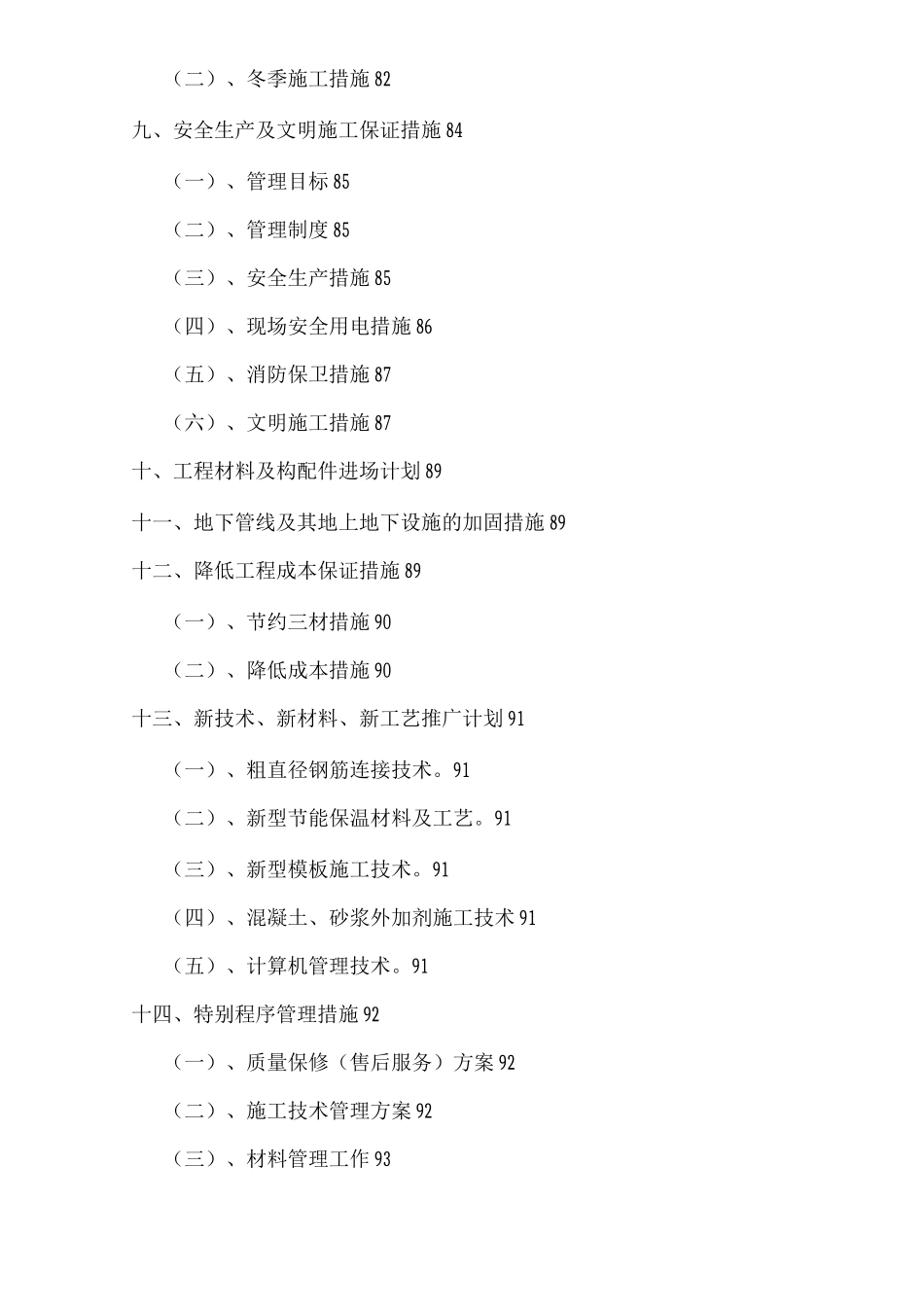 某铁道学院第八教学楼技术标_第3页