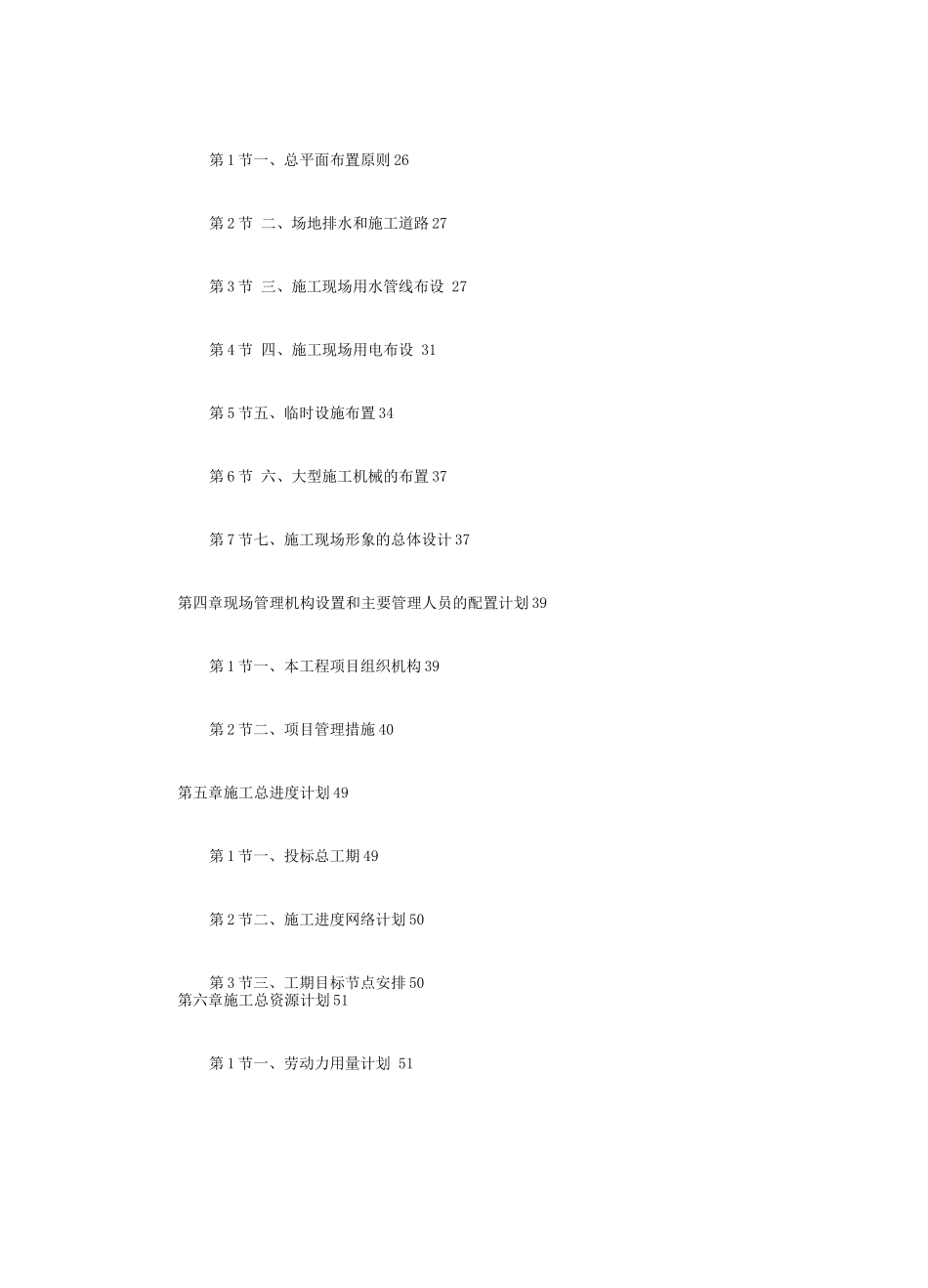 某银行大厦续建装修施工组织设计_第2页