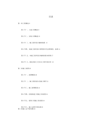 某银行大厦续建装修施工组织设计