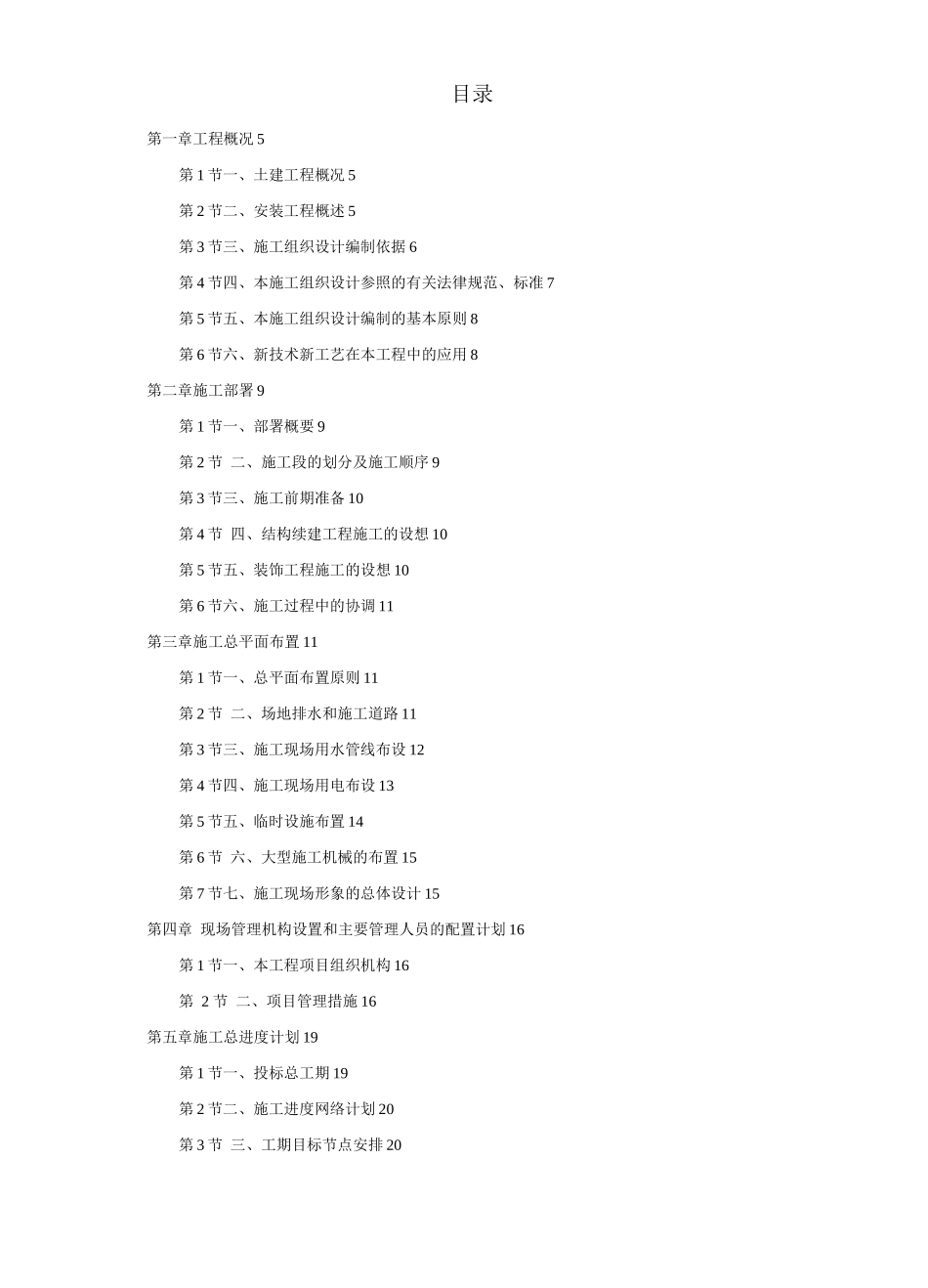 某银行大厦续建装修施工组织设计方案_第1页