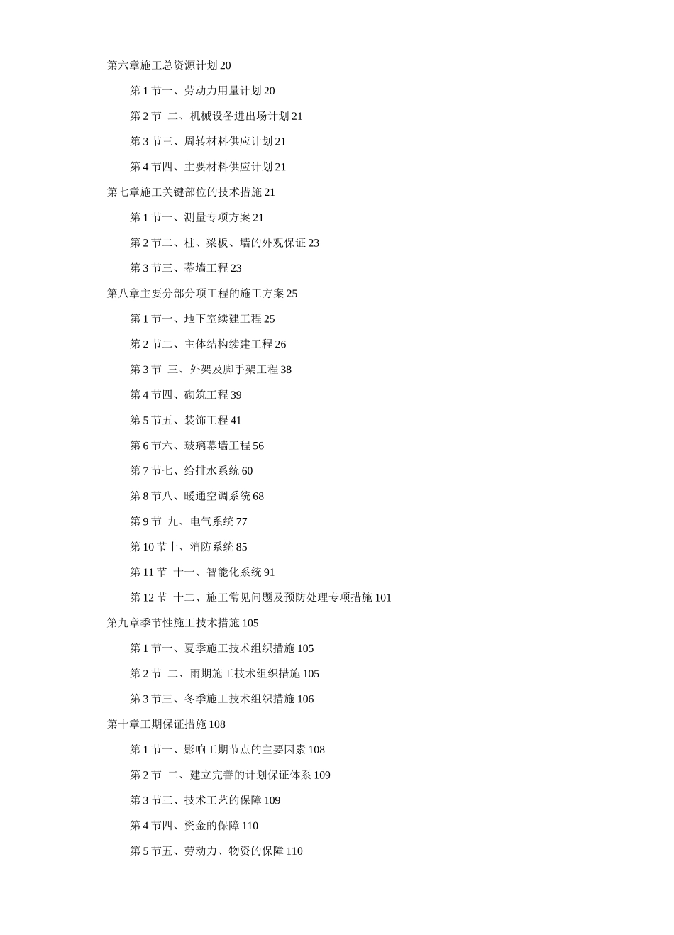 某银行大厦续建装修施工组织设计方案_第2页