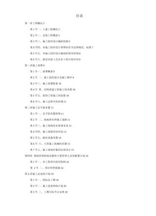 某银行大厦续建装修施工组织设计方案