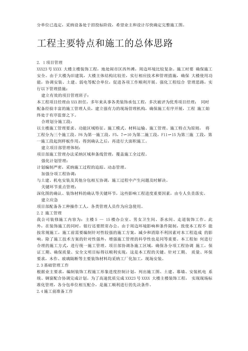 某银行大楼装饰工程施工组织设计方案_第3页