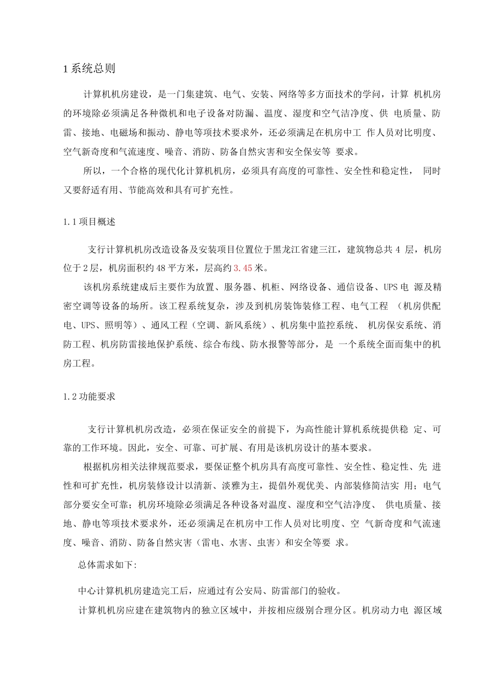 某银行机房详细方案_第3页
