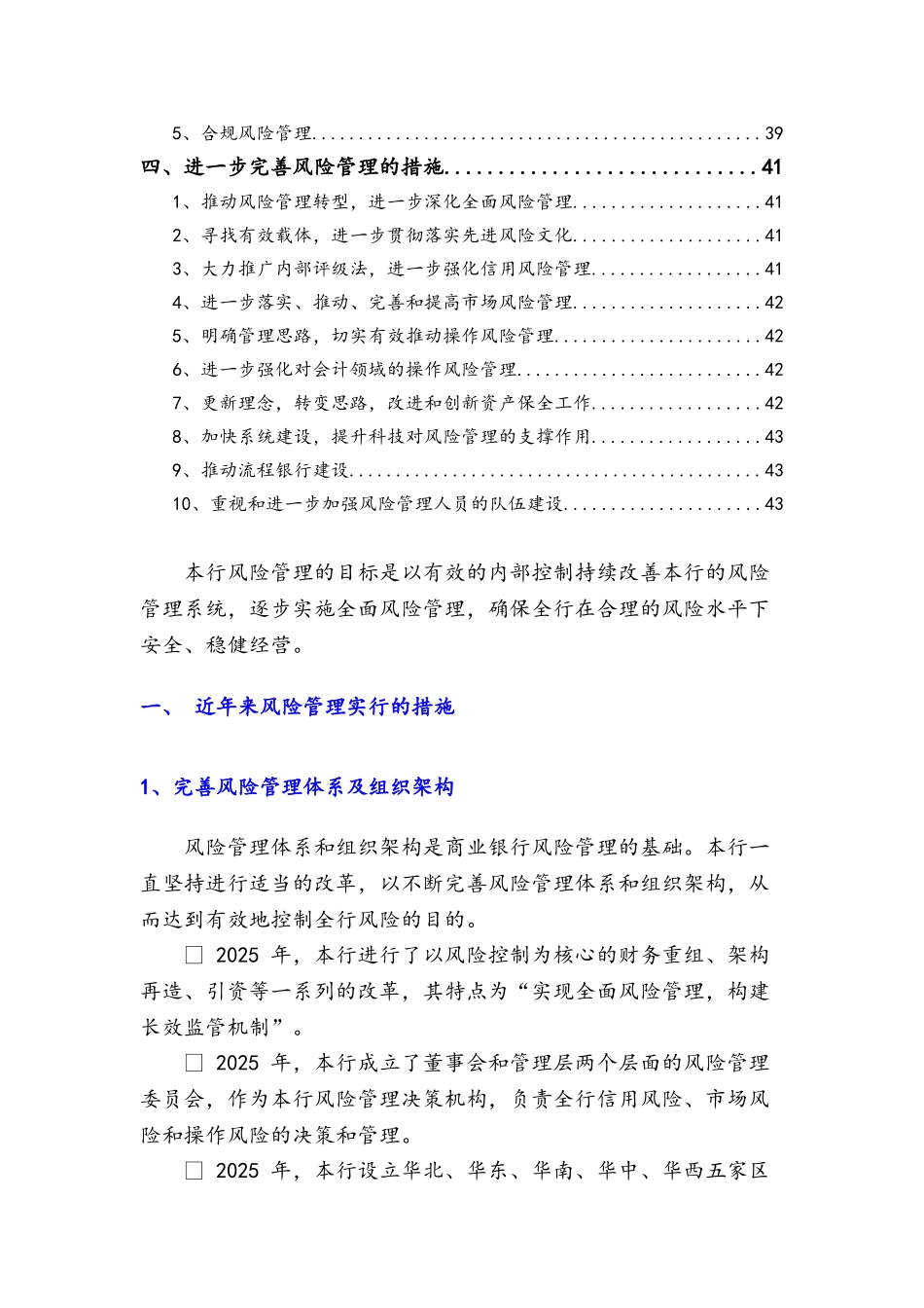某银行风险管理报告_第2页