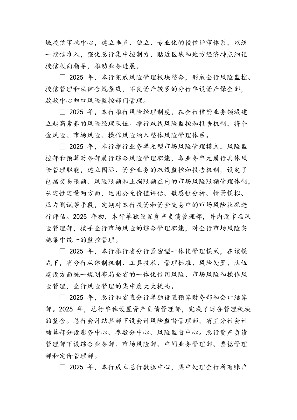 某银行风险管理报告_第3页