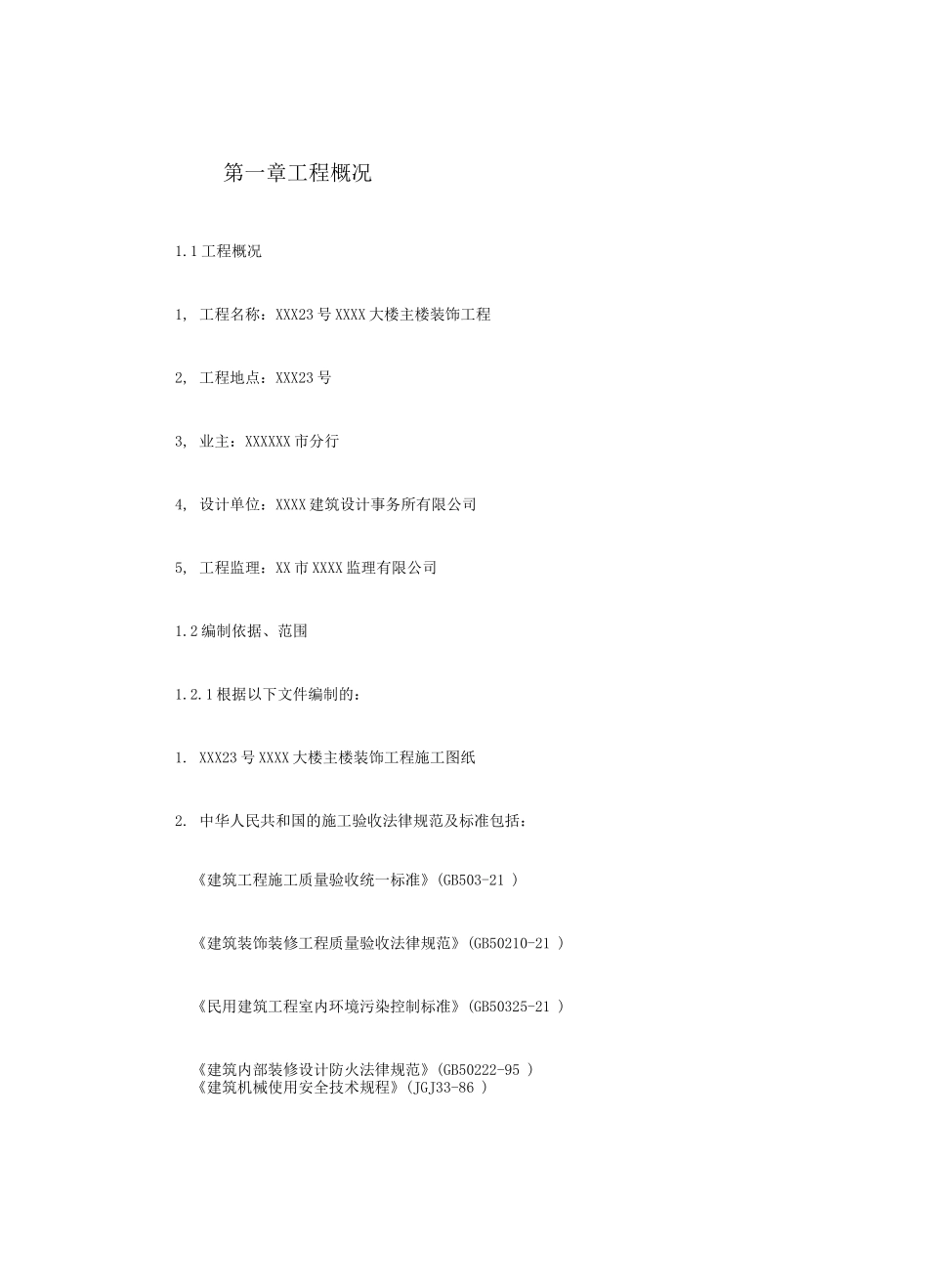 某银行大楼装饰工程施工组织设计_第2页