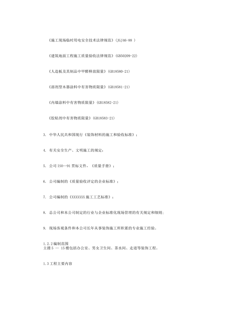 某银行大楼装饰工程施工组织设计_第3页