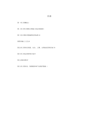 某银行大楼装饰工程施工组织设计