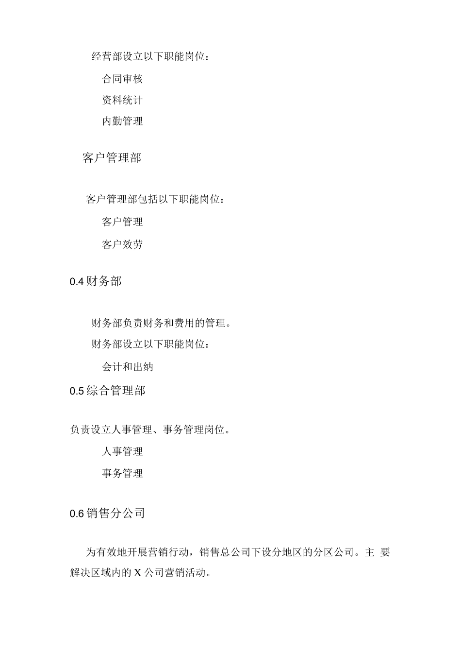 某销售总公司各岗位的职责标准_第3页