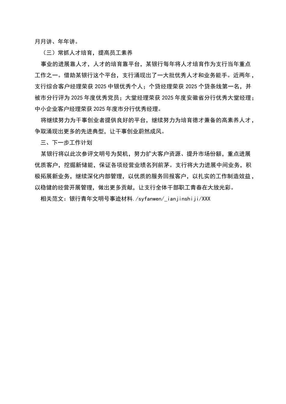 某银行文明号创建事迹材料_第2页