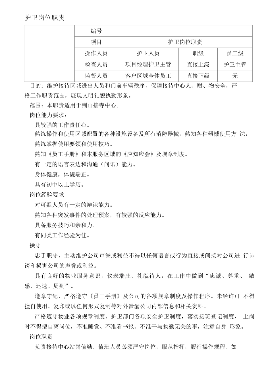 某销售外展接待中心物业服务方案_第2页