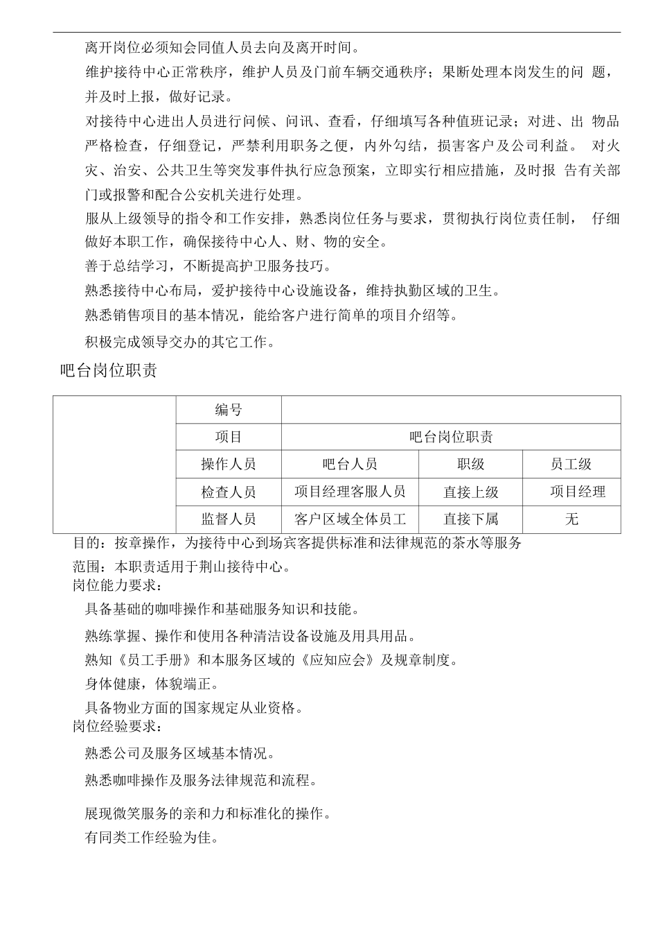 某销售外展接待中心物业服务方案_第3页