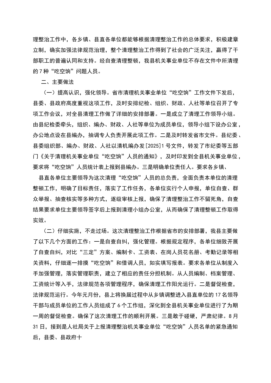 某镇关于”吃空饷”问题自查报告_第3页