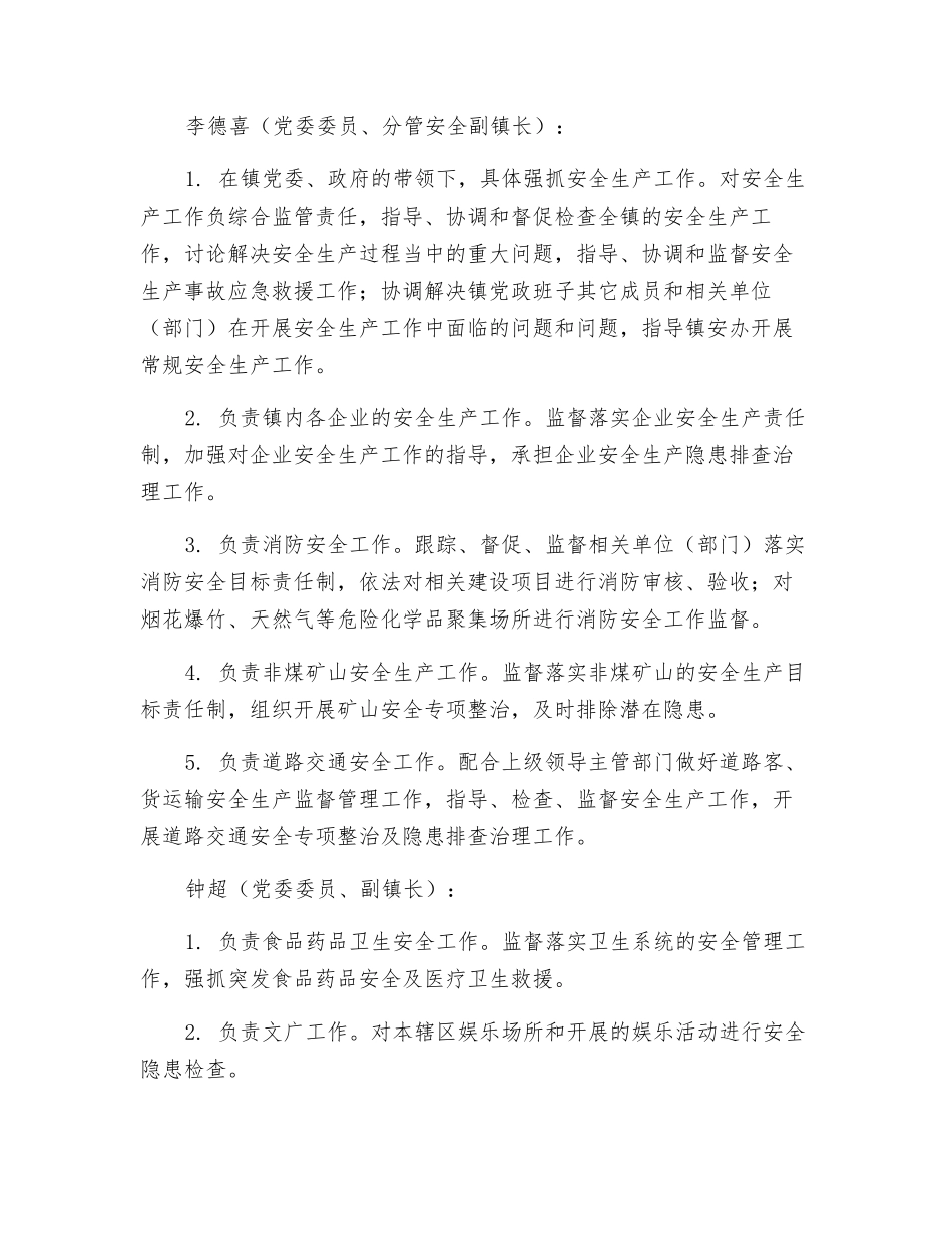 某镇“党政同责、一岗双责”制度_第2页