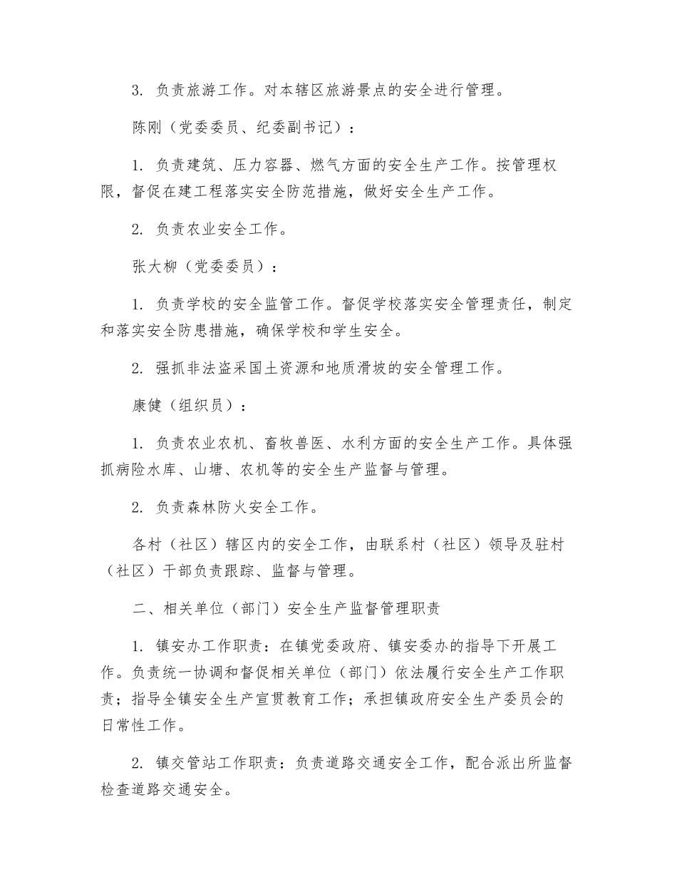 某镇“党政同责、一岗双责”制度_第3页