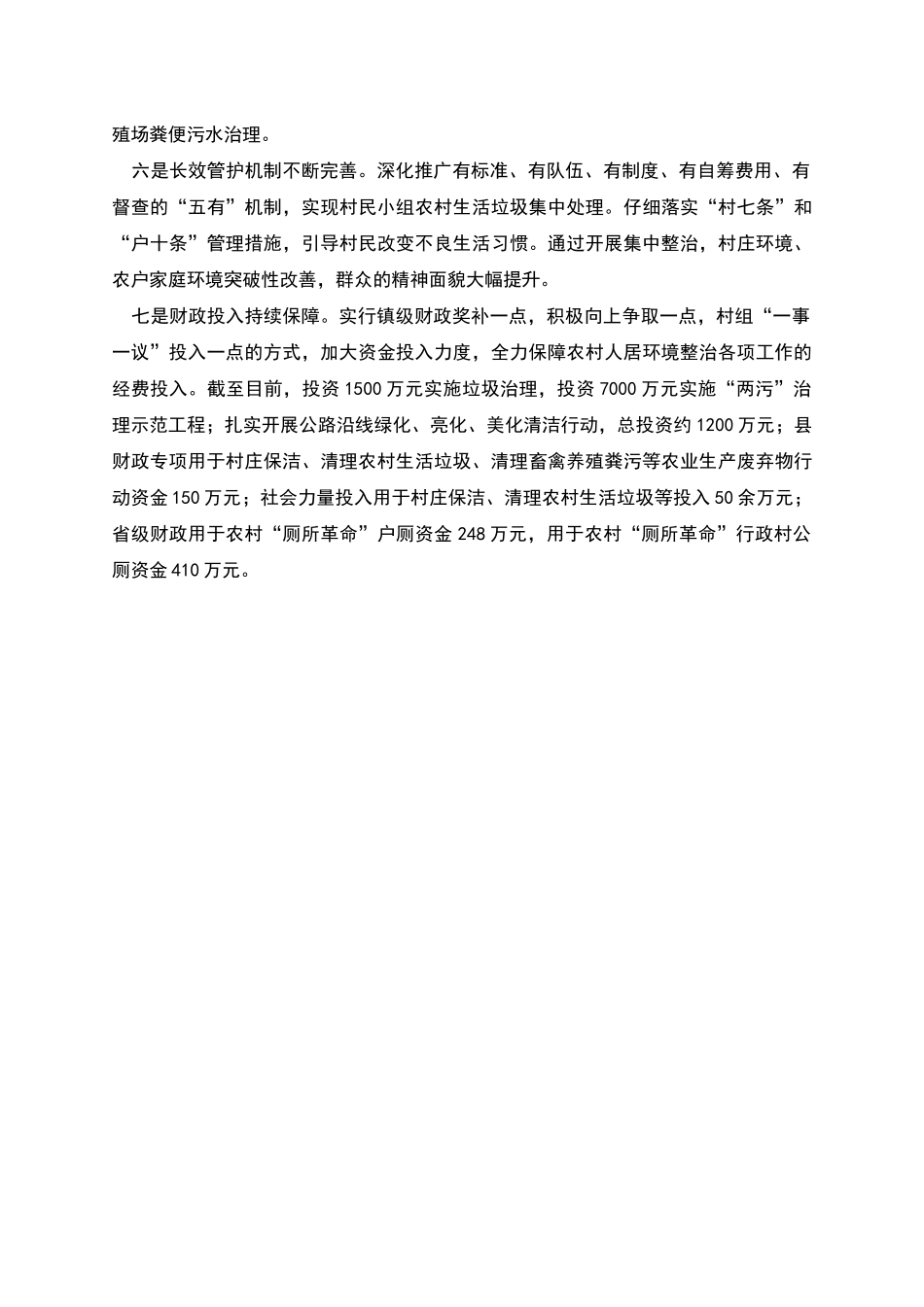 某镇农村人居环境提升工作汇报_第2页