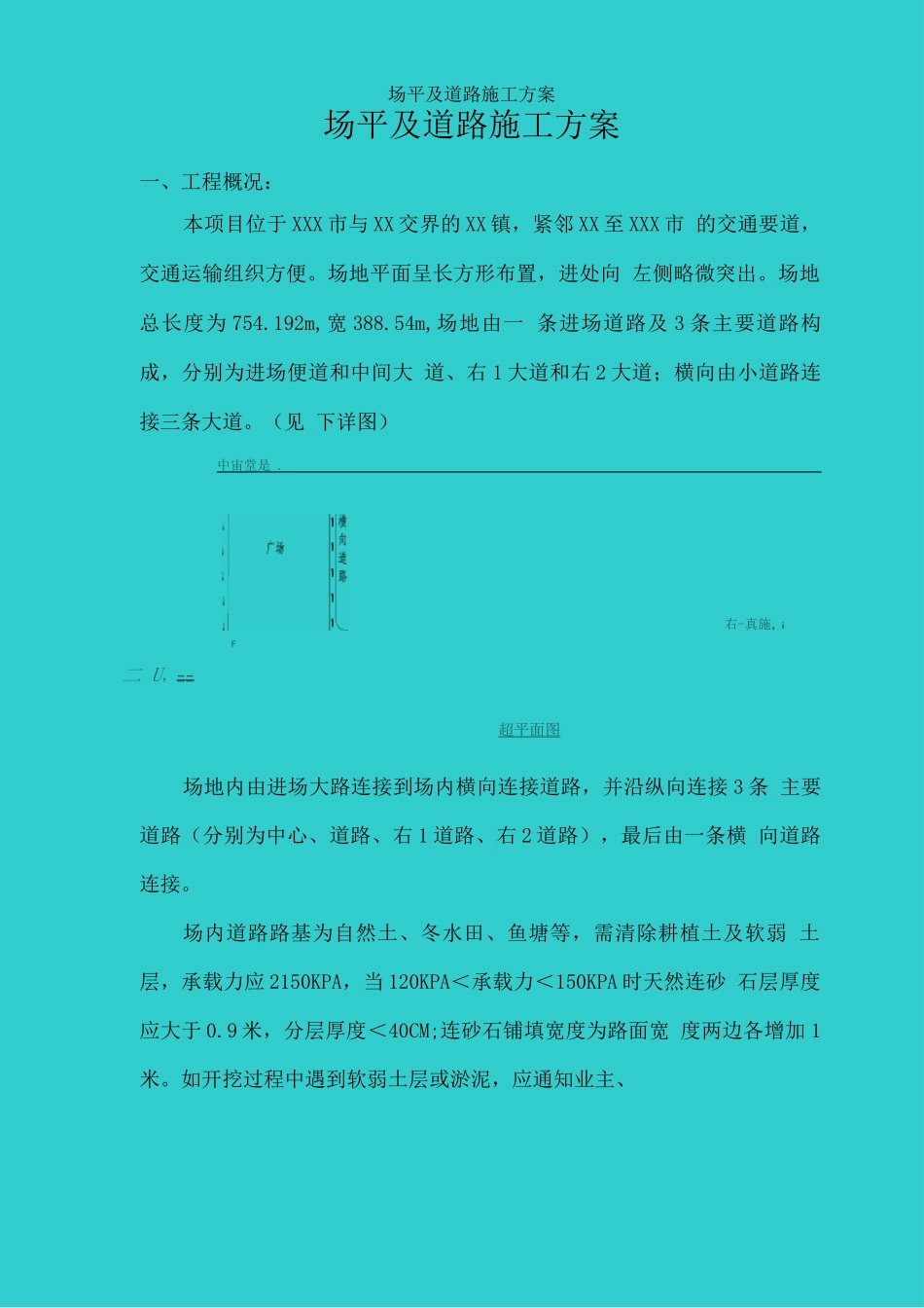 某镇场地平整及道路施工方案_第1页
