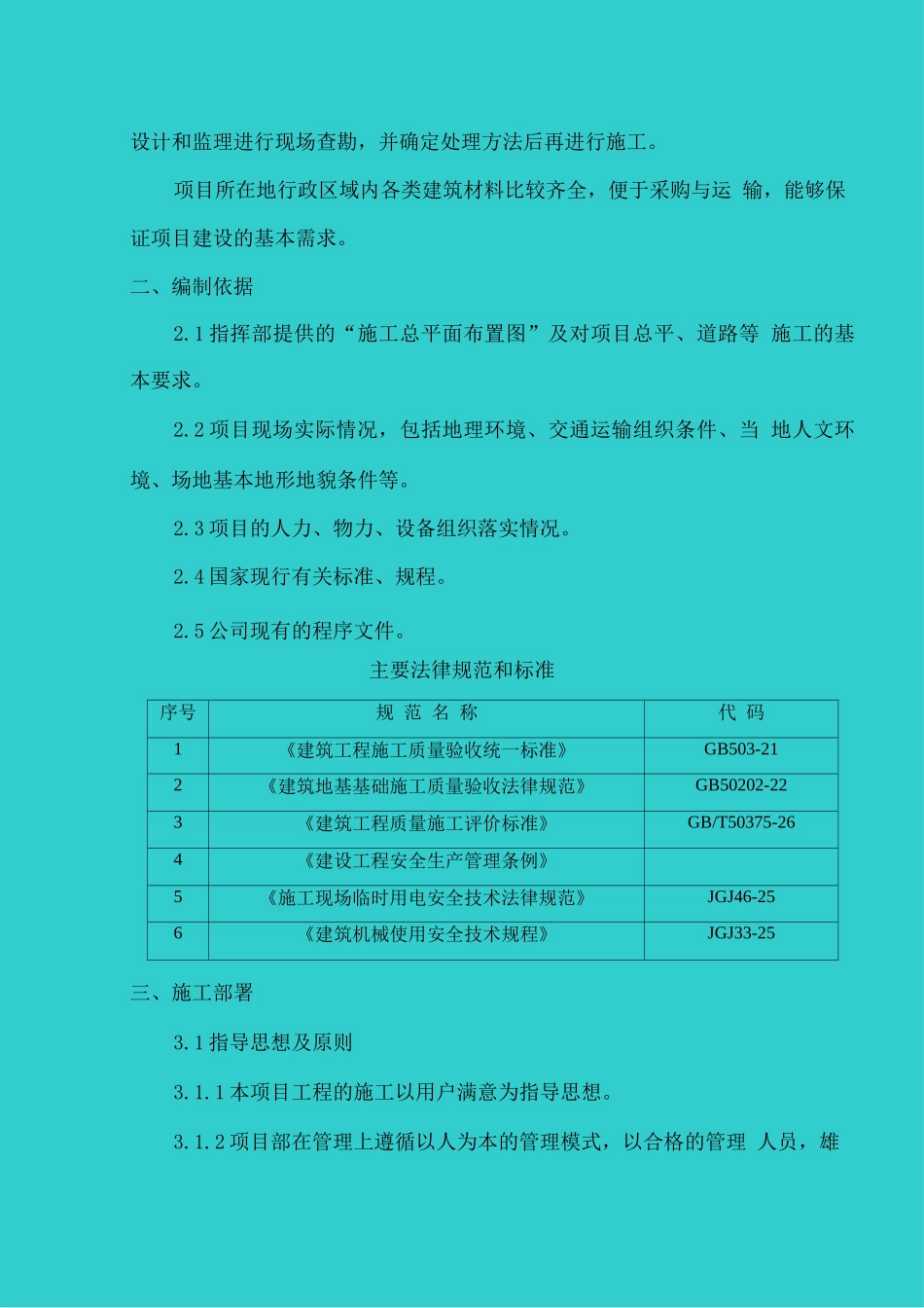某镇场地平整及道路施工方案_第2页