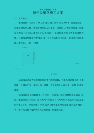 某镇场地平整及道路施工方案