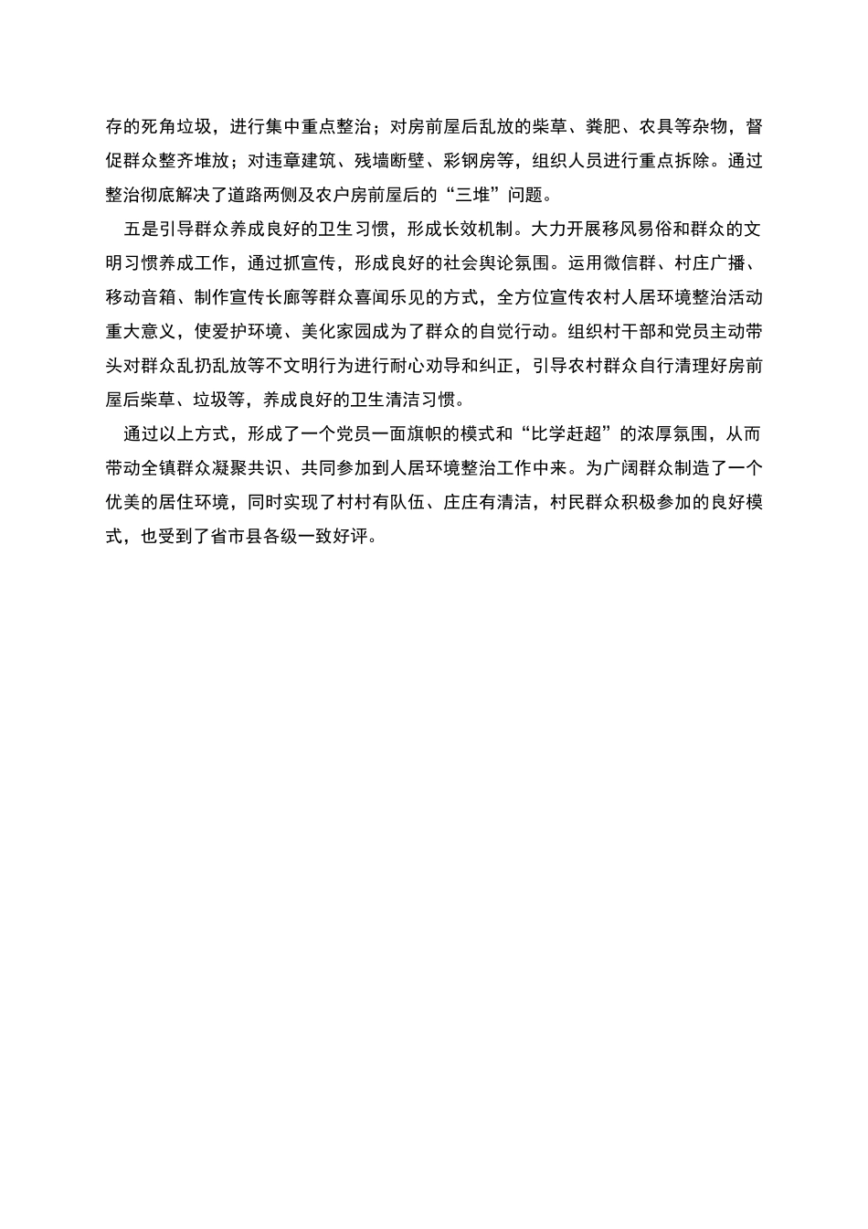 某镇多种方式开展人居环境整治工作_第2页