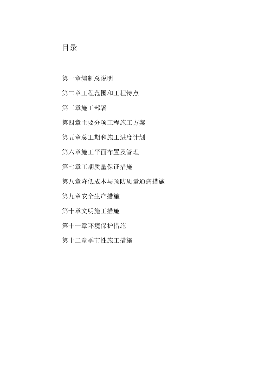 某镇山宝塔施工组织设计_第2页