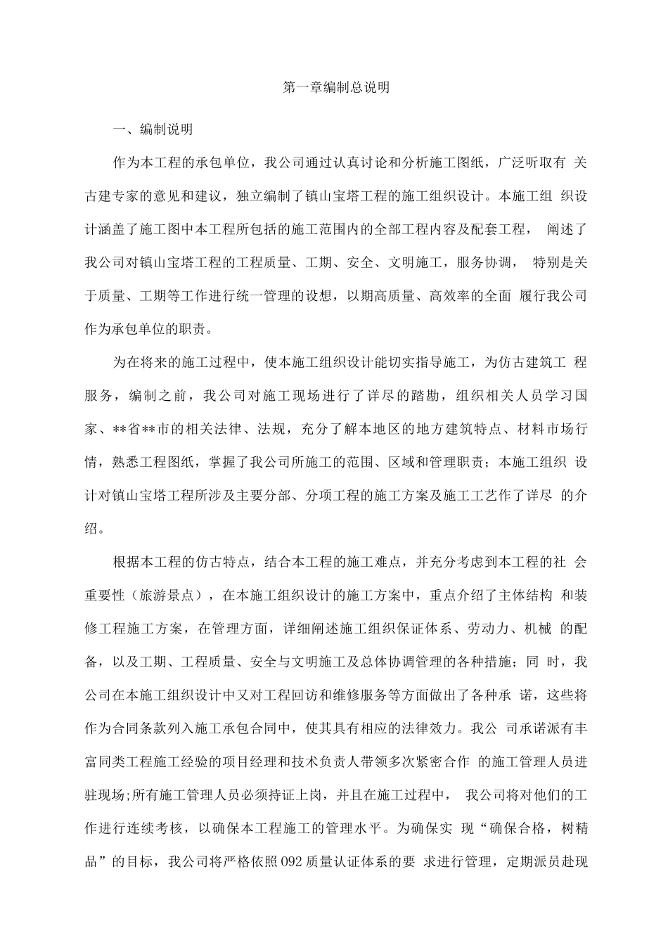 某镇山宝塔施工组织设计_第3页